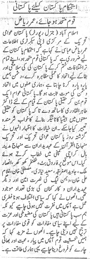 تحریک منہاج القرآن Pakistan Awami Tehreek  Print Media Coverage پرنٹ میڈیا کوریج Daily Universal Page 2